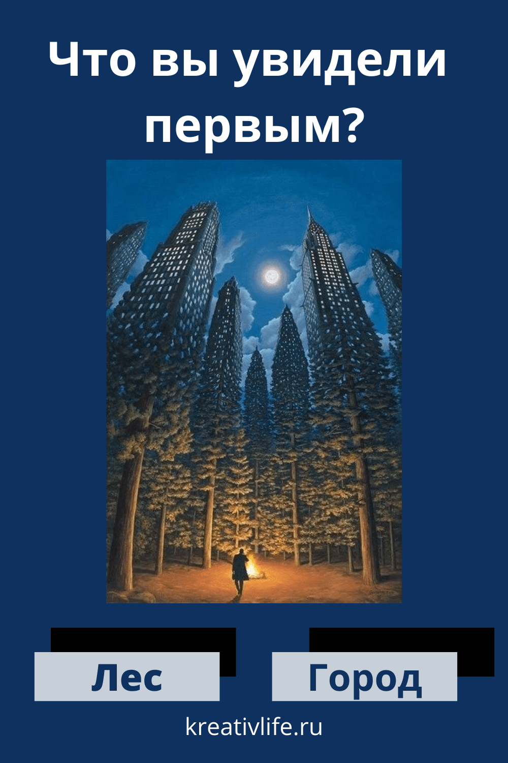 Психологический тест что вы первым увидели на картинке