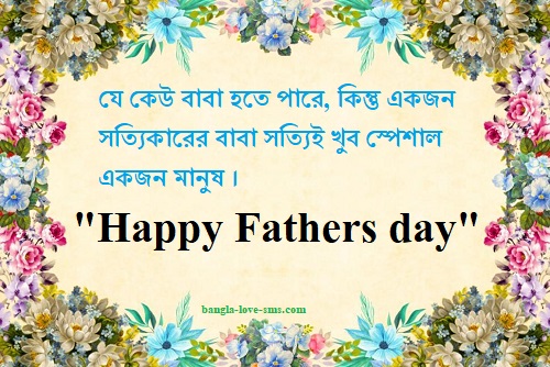 Happy fathers day bangla sms