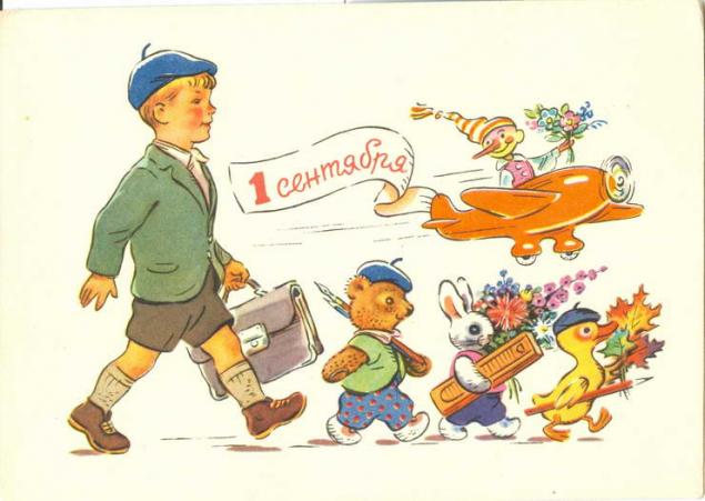 Советские открытки. 1 сентября - День знаний, фото № 19