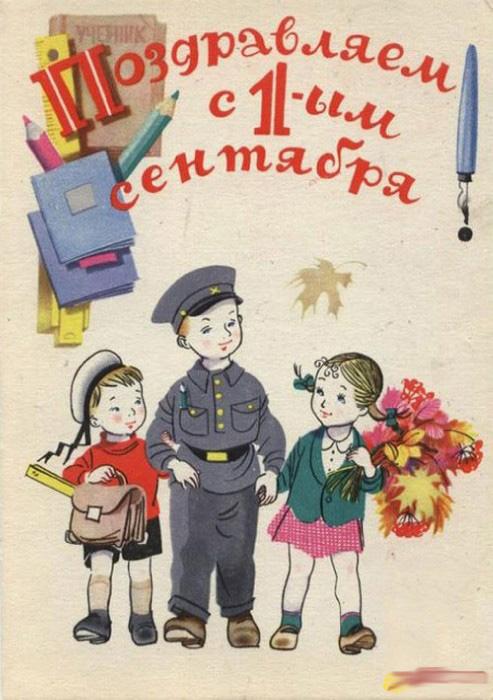 Советские открытки. 1 сентября - День знаний, фото № 31