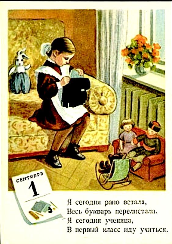 Советские открытки. 1 сентября - День знаний, фото № 7