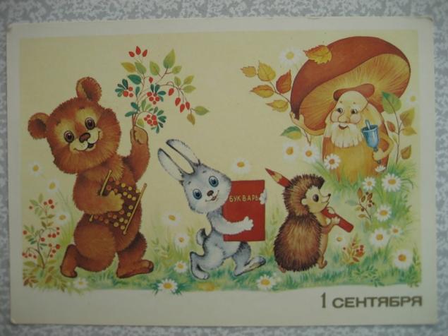 Советские открытки. 1 сентября - День знаний, фото № 6