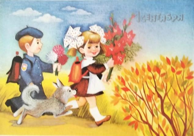 Советские открытки. 1 сентября - День знаний, фото № 15