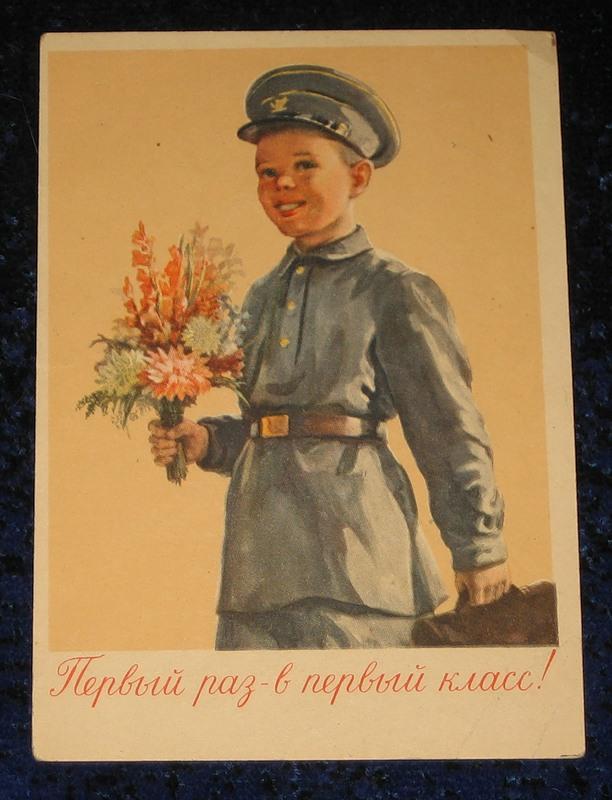 Советские открытки. 1 сентября - День знаний, фото № 12