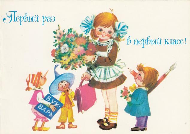 Советские открытки. 1 сентября - День знаний, фото № 20