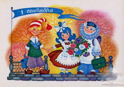 Советские открытки. 1 сентября - День знаний, фото № 34