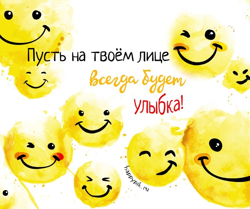 Улыбнись картинки