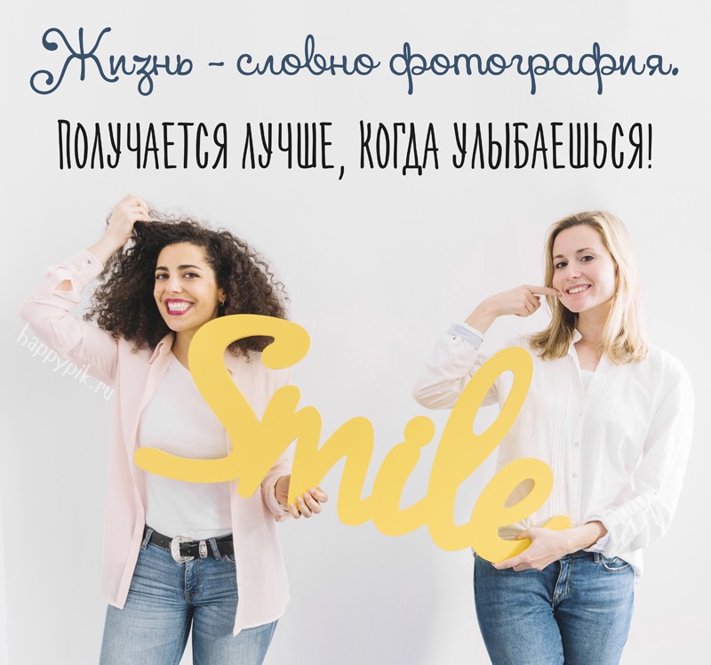 Улыбнись картинки