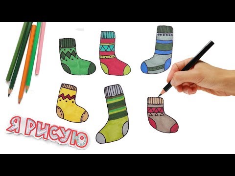 Как НАРИСОВАТЬ прикольные носочки / Урок рисования для начинающих / Рисуем ОДЕЖДУ