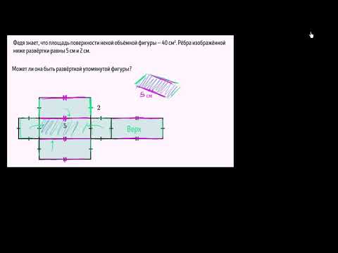 Площадь поверхности и развёртка — прямоугольный параллелепипед (видео 7) 