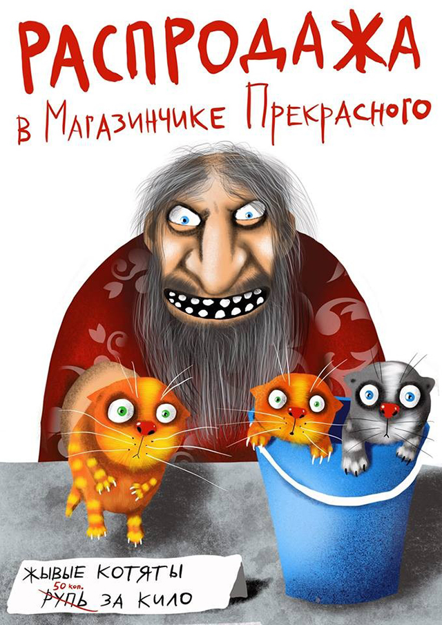 Котики и другие персонажи Васи Ложкина (55 картин)