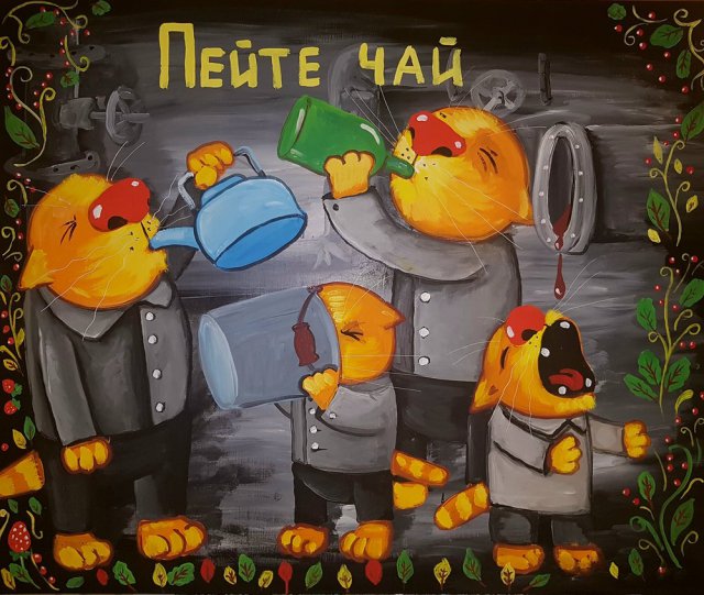 Котики и другие персонажи Васи Ложкина (55 картин)
