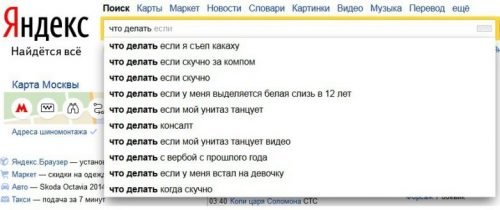 Самые тупые запросы в «Яндексе»