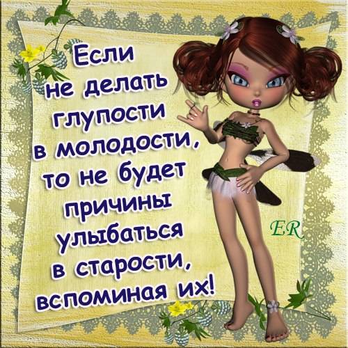 Женские картинки прикольные со смыслом
