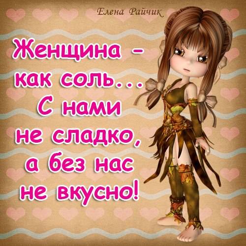 Картинки про женщин_9 Смешные картинки про женщин со смыслом