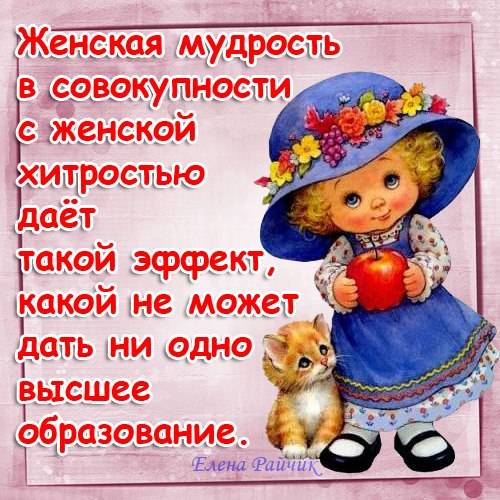 Картинки про женщин (прикольные, смешные, со смыслом)