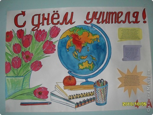 Плакат на день учителя красивые изображения и картинки 5