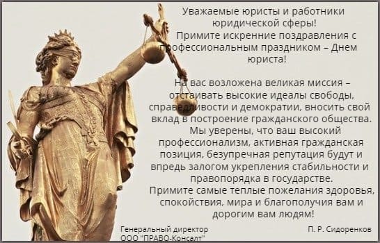 открытка с изображением статуи Фемиды и текстом. иллюстрация